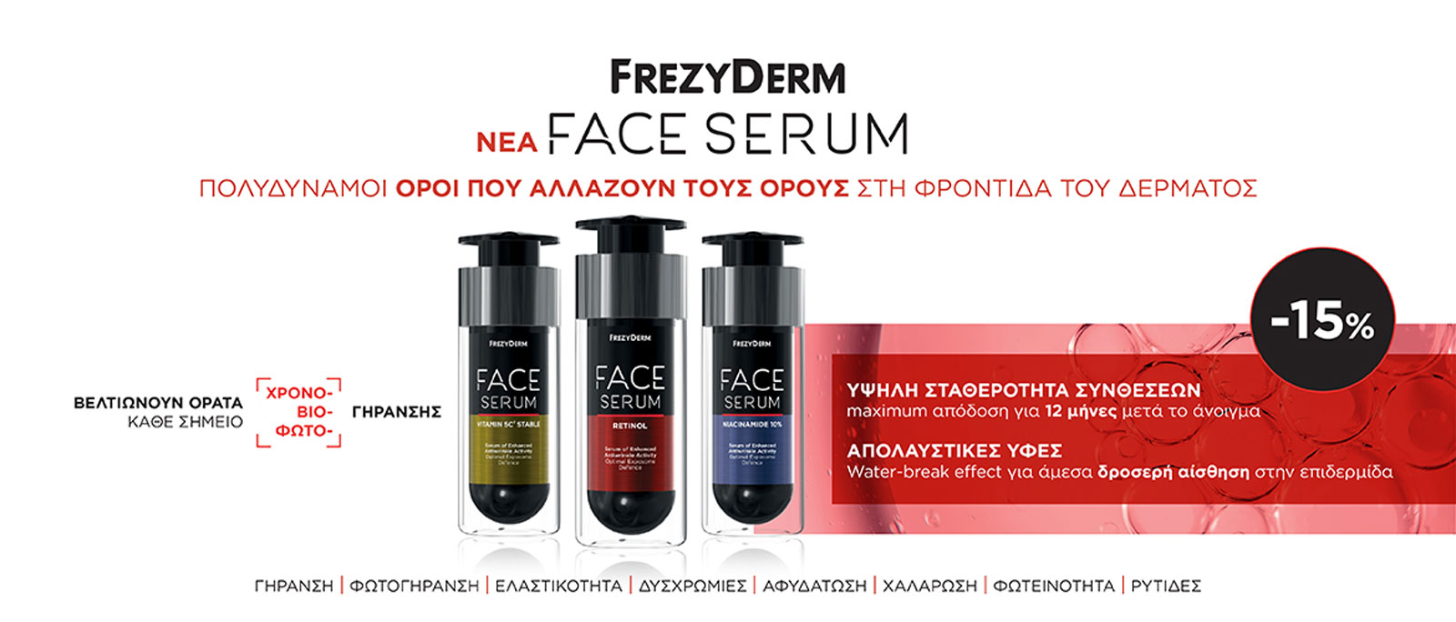 FREZYDERM FACE SERUM