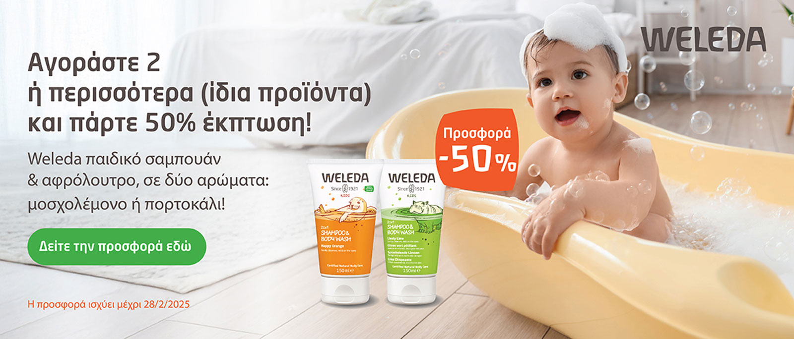 WELEDA Kids 2 In 1 Shampoo and Body Wash