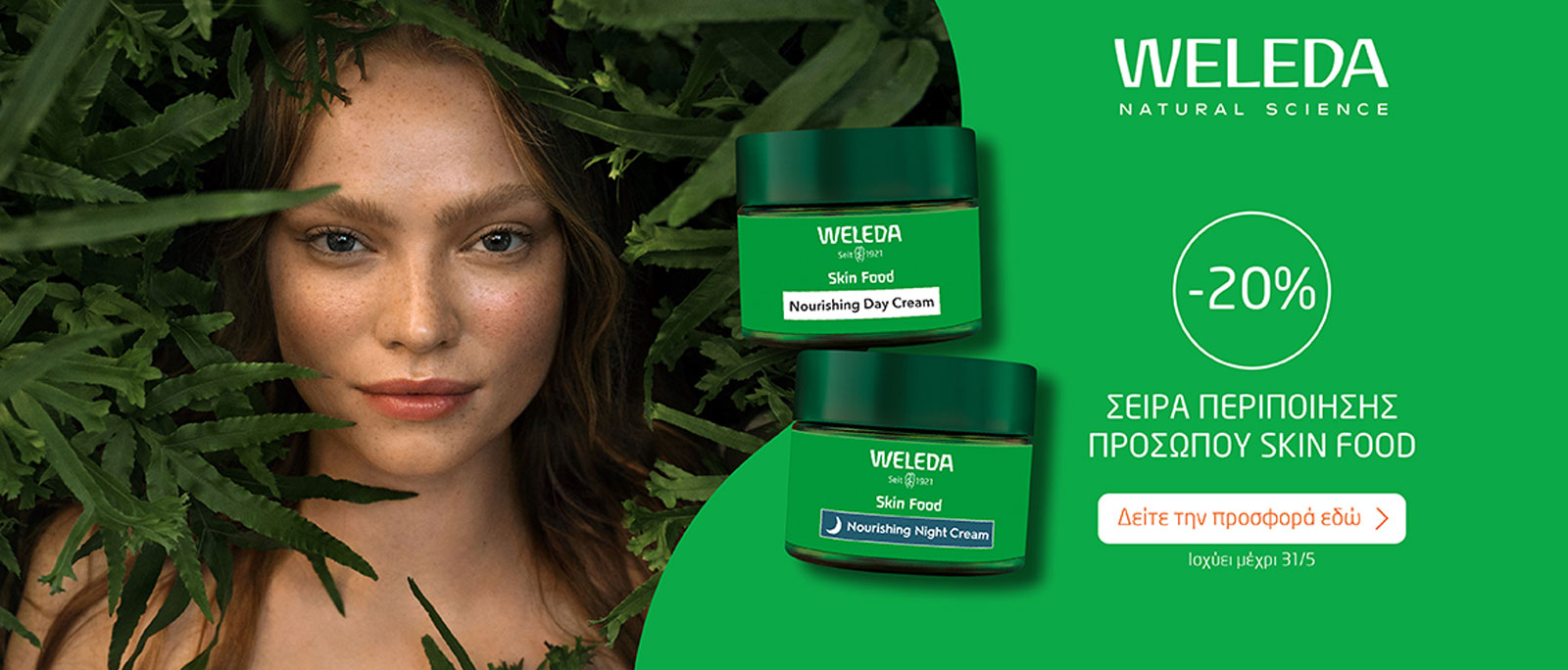 WELEDA SKIN FOOD CREAM